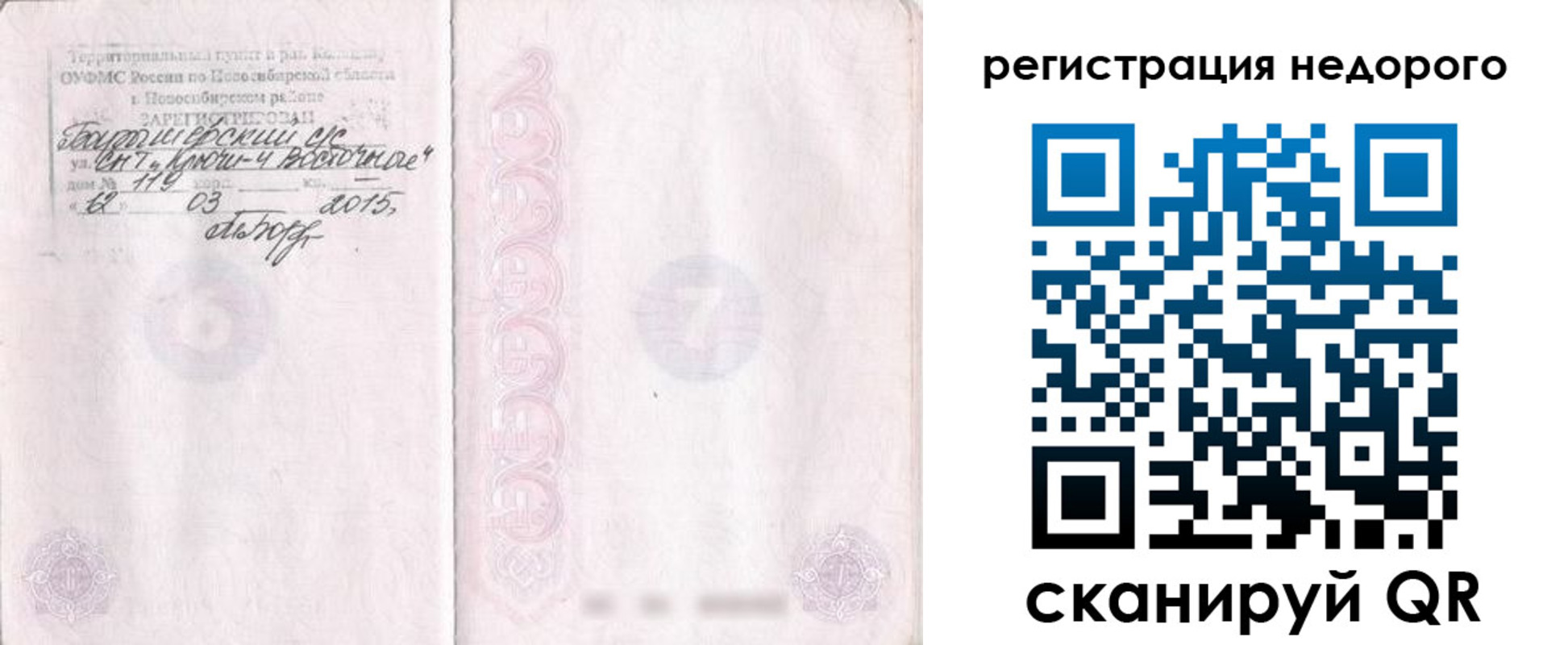 прописка регистрация в Железногорск-Илимском